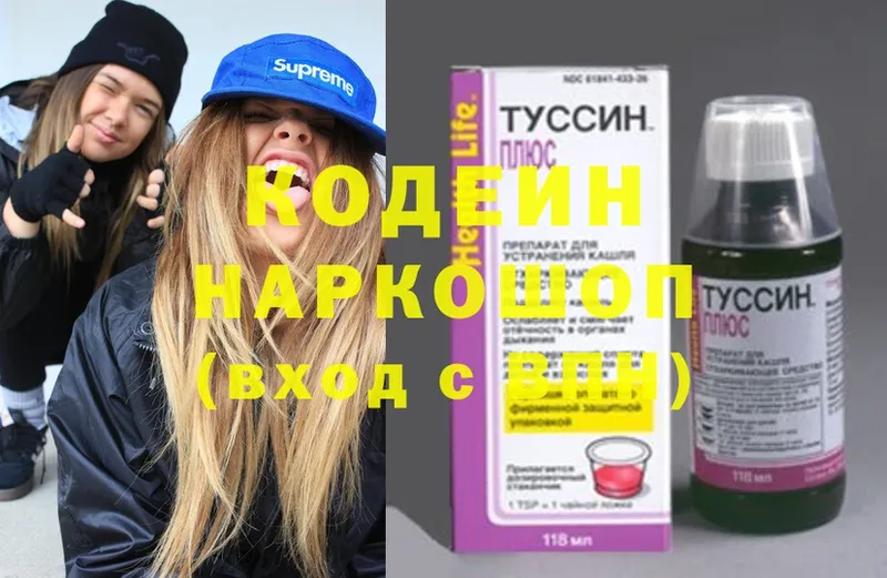 Кодеин Purple Drank  наркошоп  Рошаль 